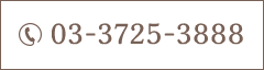 03-3725-3888