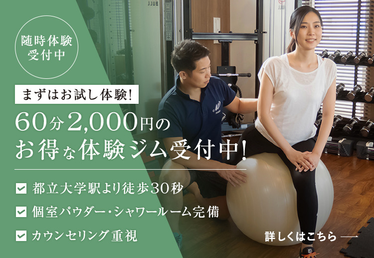 随時体験受付中！まずはお試し体験！60分2,000円のお得な体験ジム受付中！