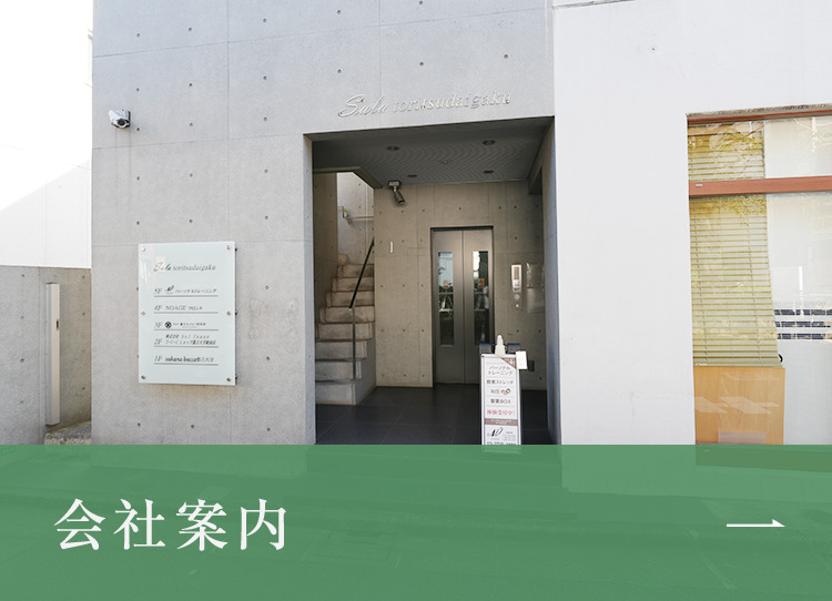 会社案内